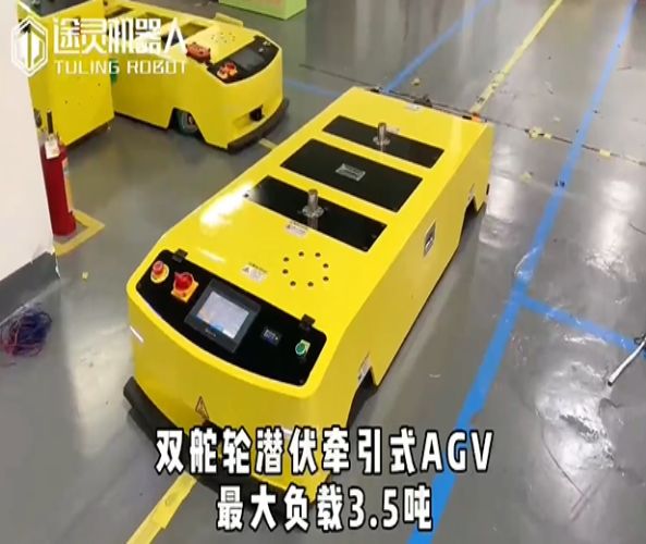 雙舵輪潛伏牽引式AGV